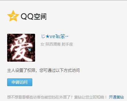 教你一招进入加密qq空间,手机如何进入加密qq空间