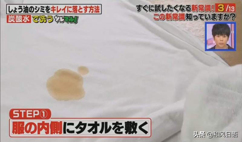 酱油滴在衣服上怎么办？日本专家：用碳酸饮料清洗马上变干净