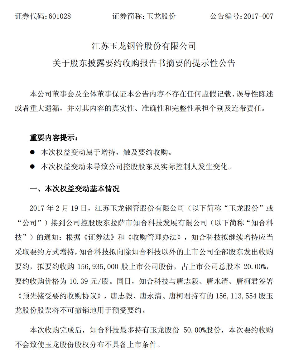 要约的案例分析,要约收购有哪些案例