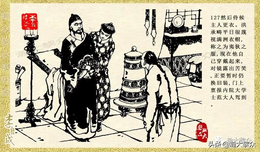 瀚大黎众连环画李自成第八册下,瀚大黎众连环画李自成第四册上