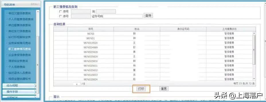 南京社保缴费明细怎么查询打印,支付宝社保缴费明细查询打印