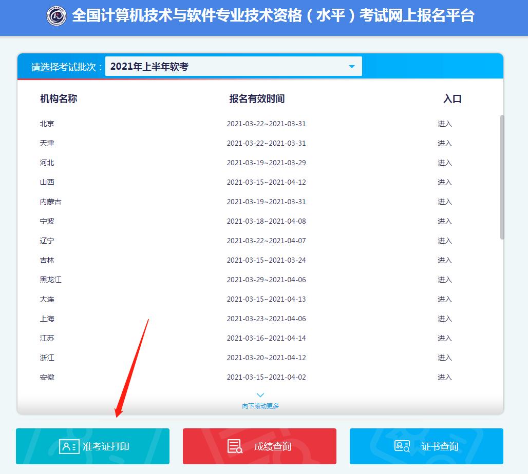 计算机软考准考证打印时间,软考打印准考证如何横向打印出来