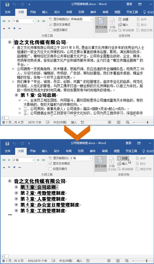 word中主控文档和子文档,用word怎么做主控文档