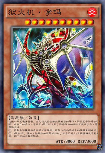 游戏王，狱火机考据