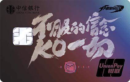 游戏联名排行榜,游戏联名光大信用卡