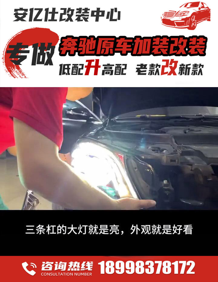 江门奔驰改装车店推荐,江门市奔驰改装升级公司