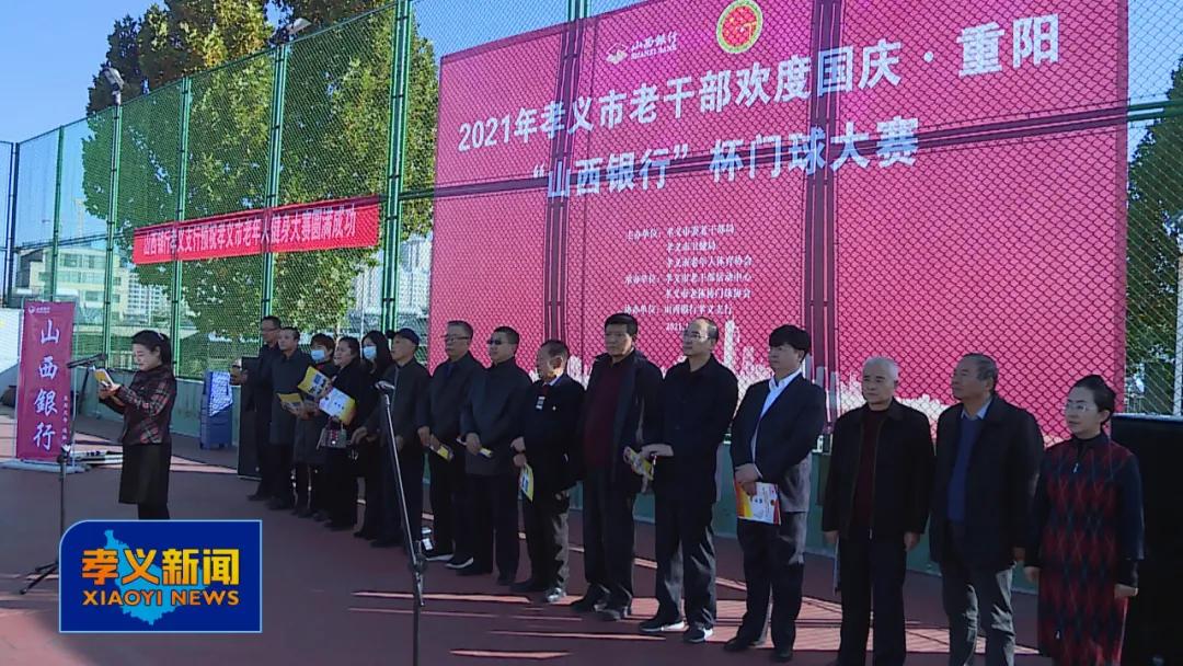 老干部门球赛,庆重阳门球赛老人