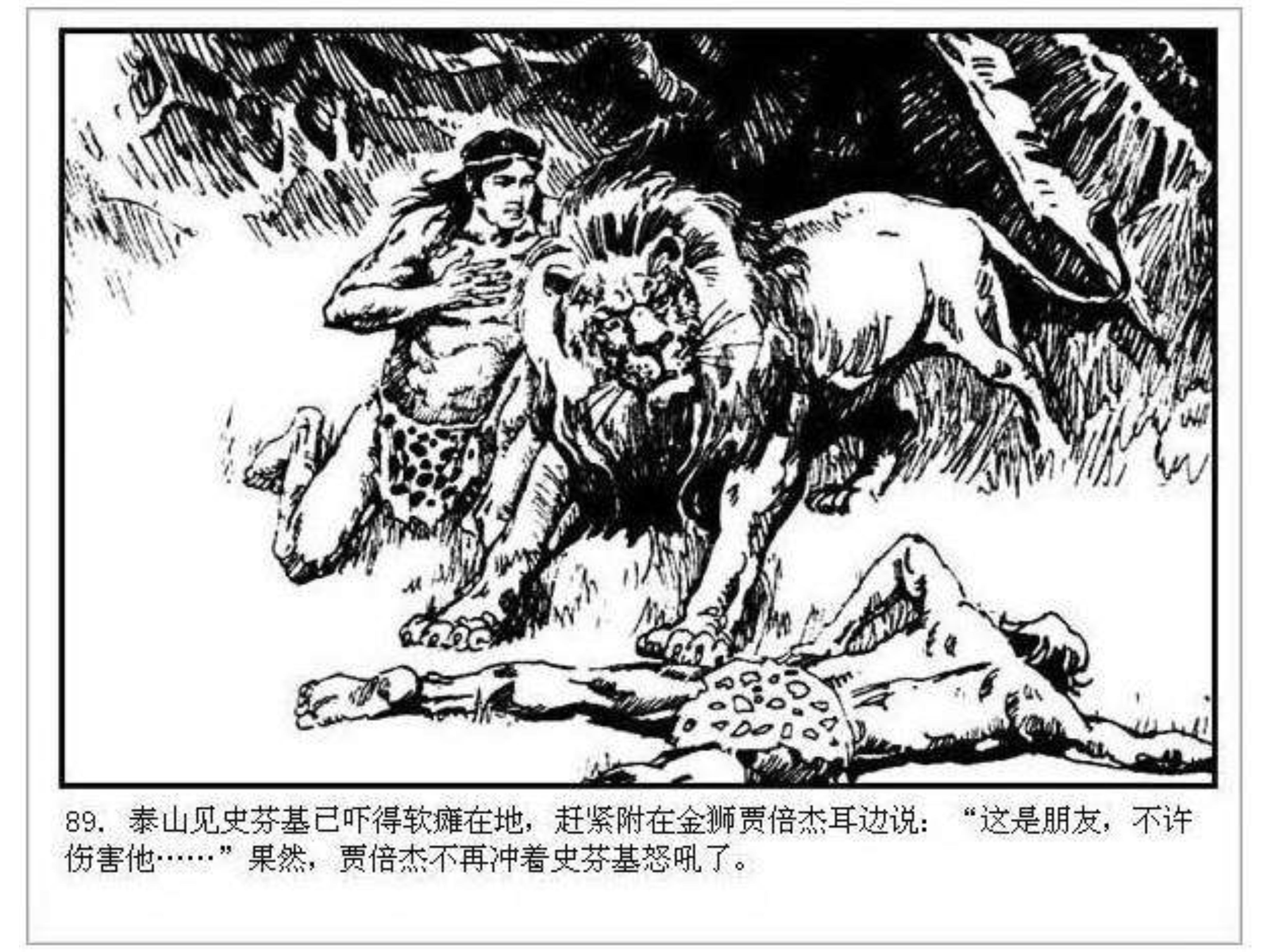 人猿泰山之英雄归来书,连环画泰山