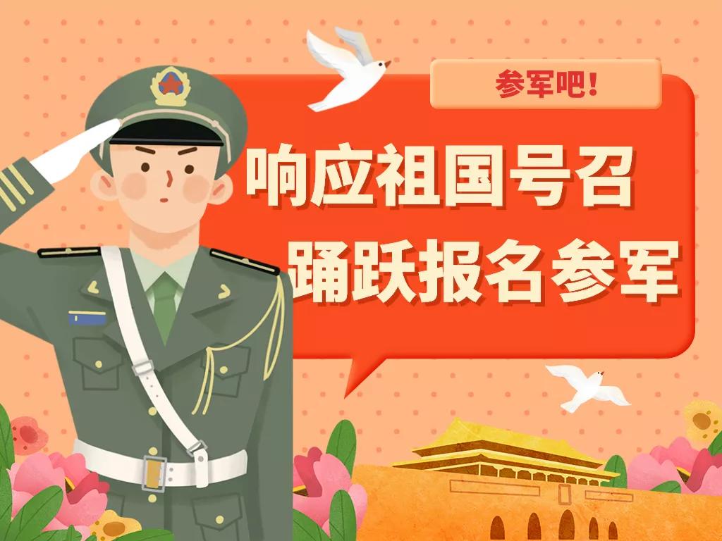 两征两退正式实施,浦城2023年秋季征兵多少名