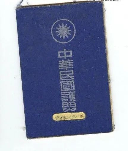中华民国护照——最早贴照片的中国护照