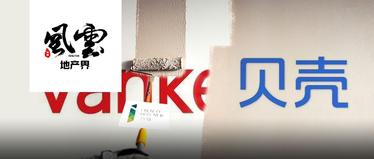 万科集团和贝壳找房是什么关系,万科告别房产信息