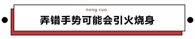 在中国不能乱做的手势是什么呢,在中国什么手势不能乱做