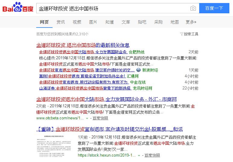 金道环球投资平台,金道环球投资现在还能用吗