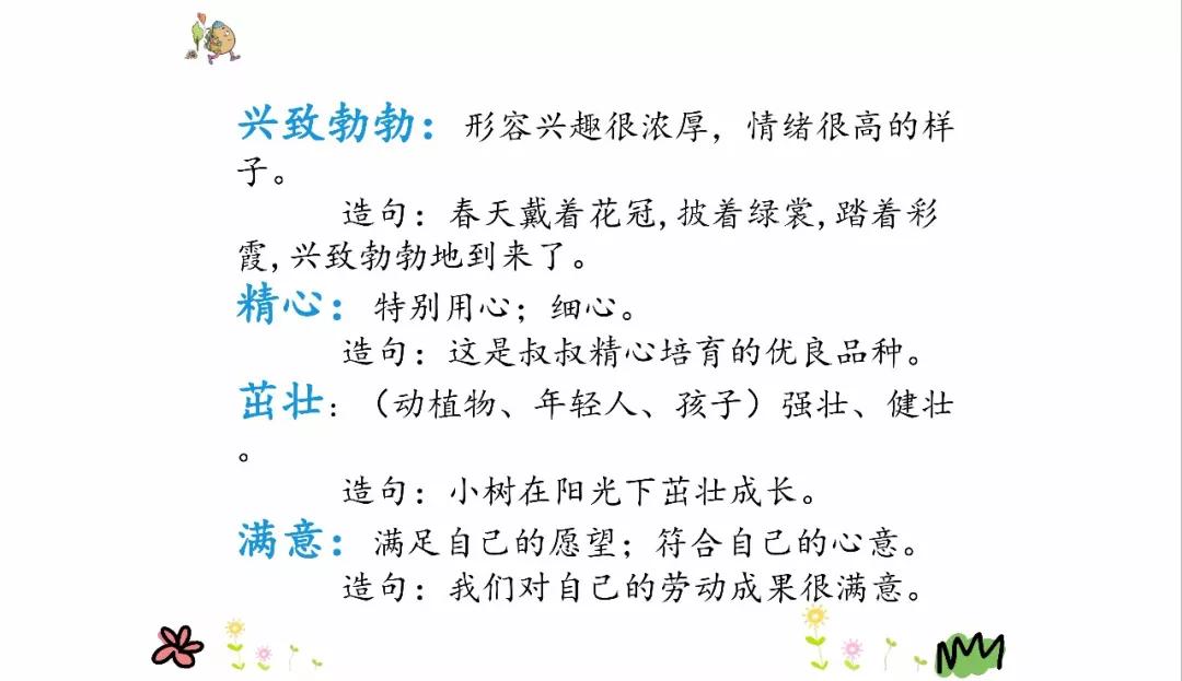 微课堂丨统编版小学语文二年级下册课文4《*小平邓**爷爷植树》
