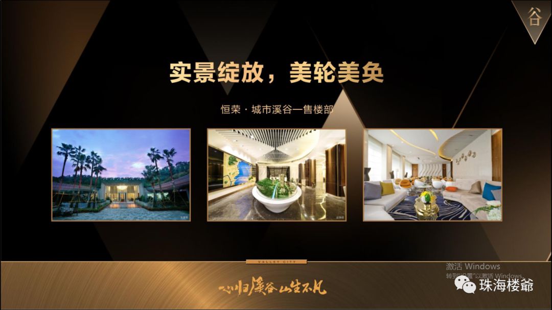 珠海恒荣城市溪谷邻里中心,恒荣溪谷的房子值得买吗