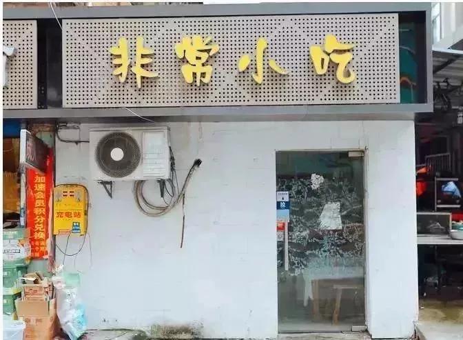 吃在南京的地方,南京美食新街口居民