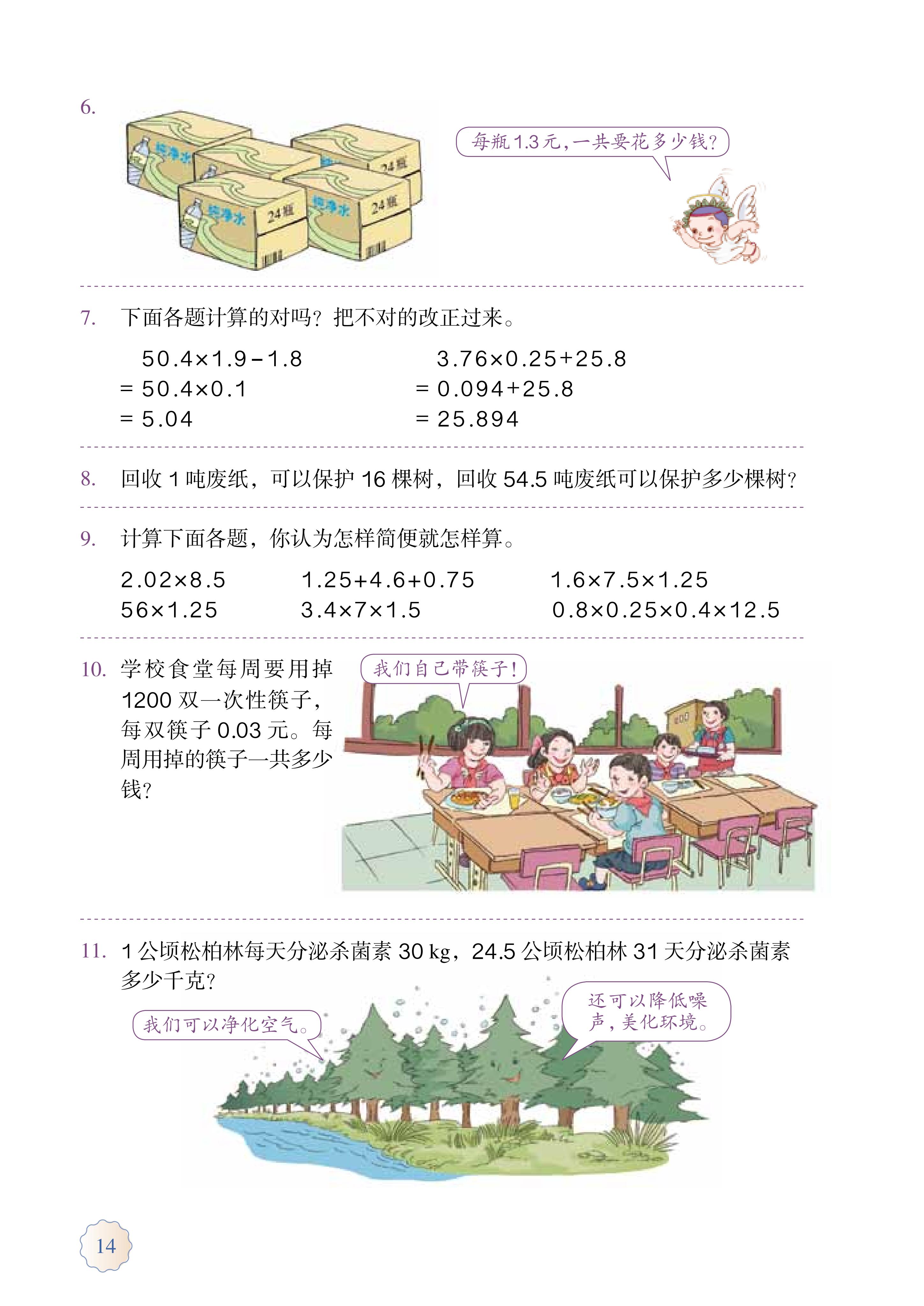 人教版五年级上册数学电子课本,小学数学五年级上册课本