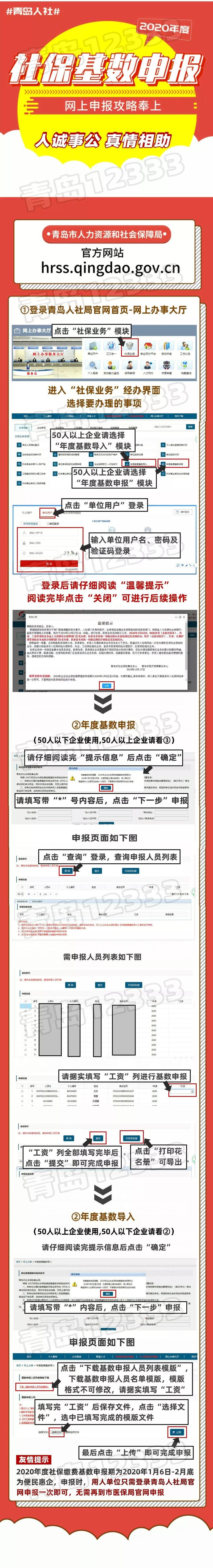 社保缴费基数申报网上申报流程,重庆社保工资基数网上申报2022年