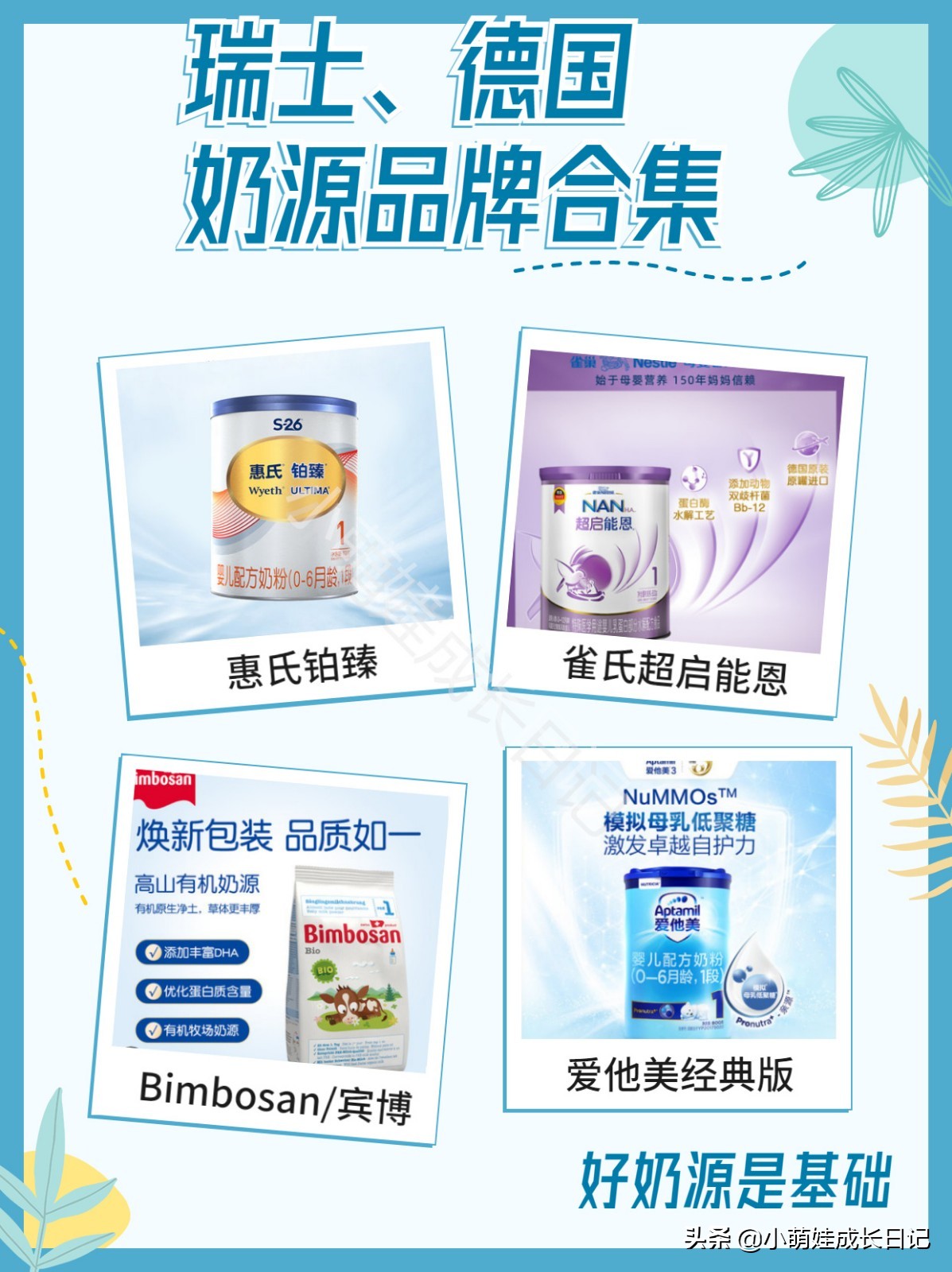 宝宝奶粉选哪种奶源好,婴儿奶粉如何选择奶源