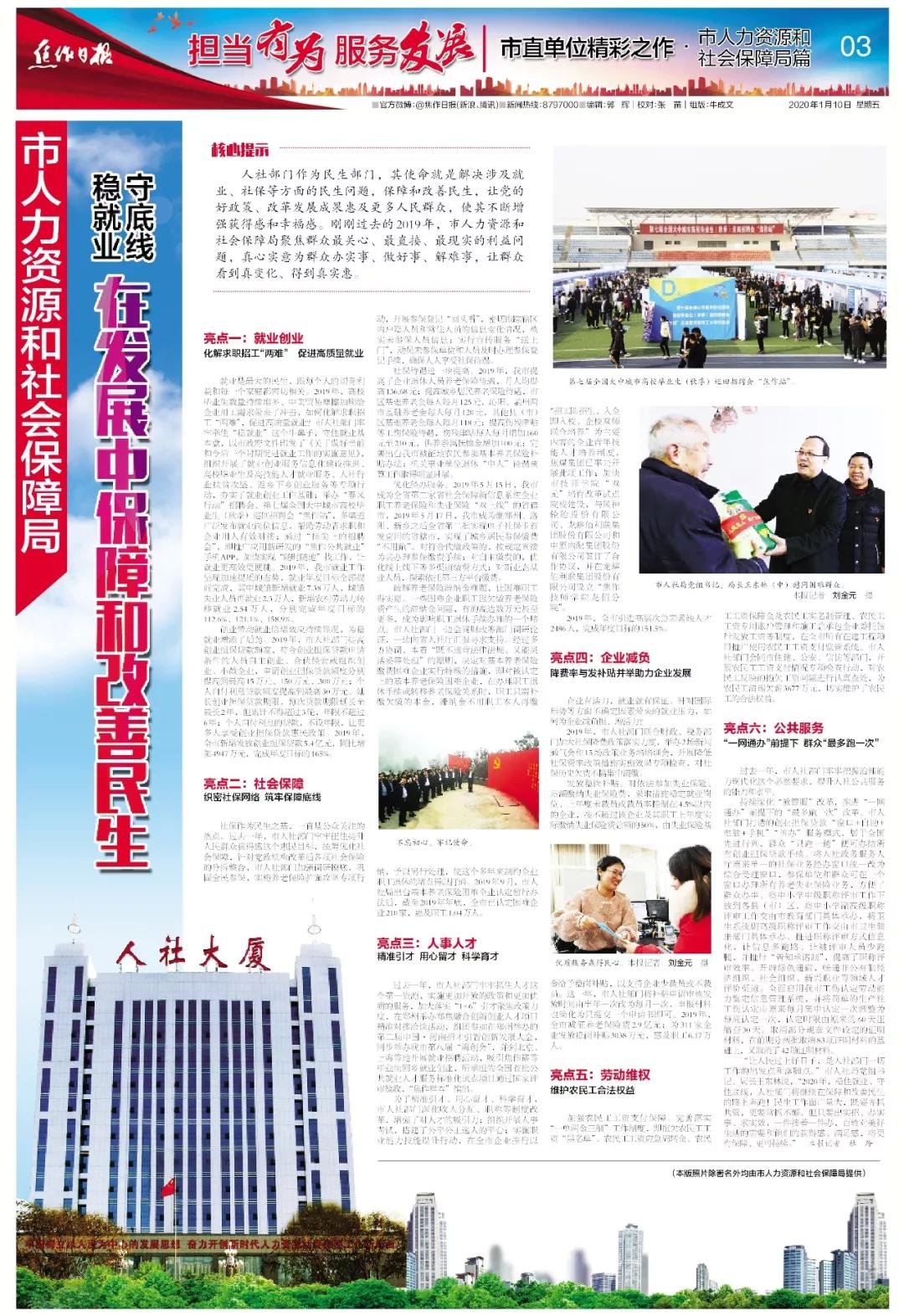 焦作市社保补贴政策,焦作工人社保最低标准