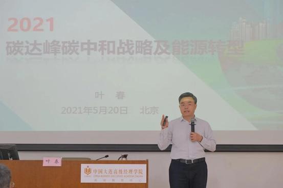 碳达峰与碳中和科普讲座,紧抓碳达峰碳中和发展机遇