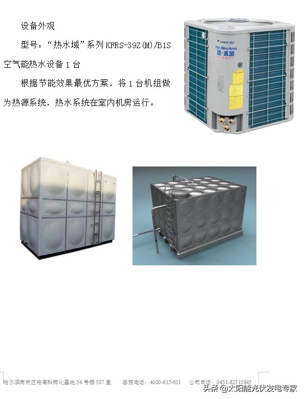 黑龙江宾馆热泵热水设备生产厂家,黑龙江空气能采暖设备研发