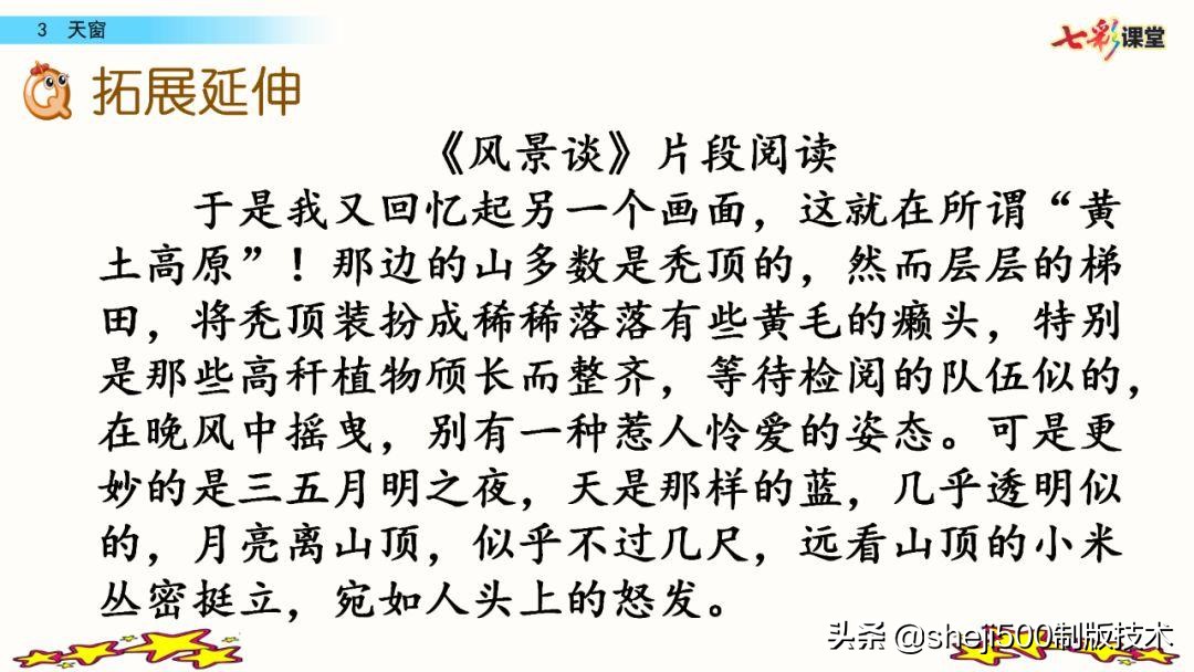 预习四年级下册第三课天窗,部编版四年级下册语文3单元预习