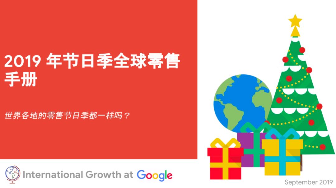 深LOOK|Google全球零售手册，助你打好购物季营销战