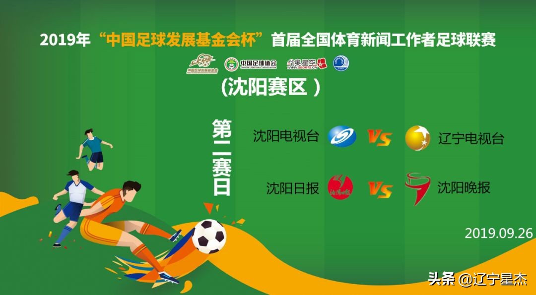 沈阳市2023体育赛事,体育工作者足球比赛