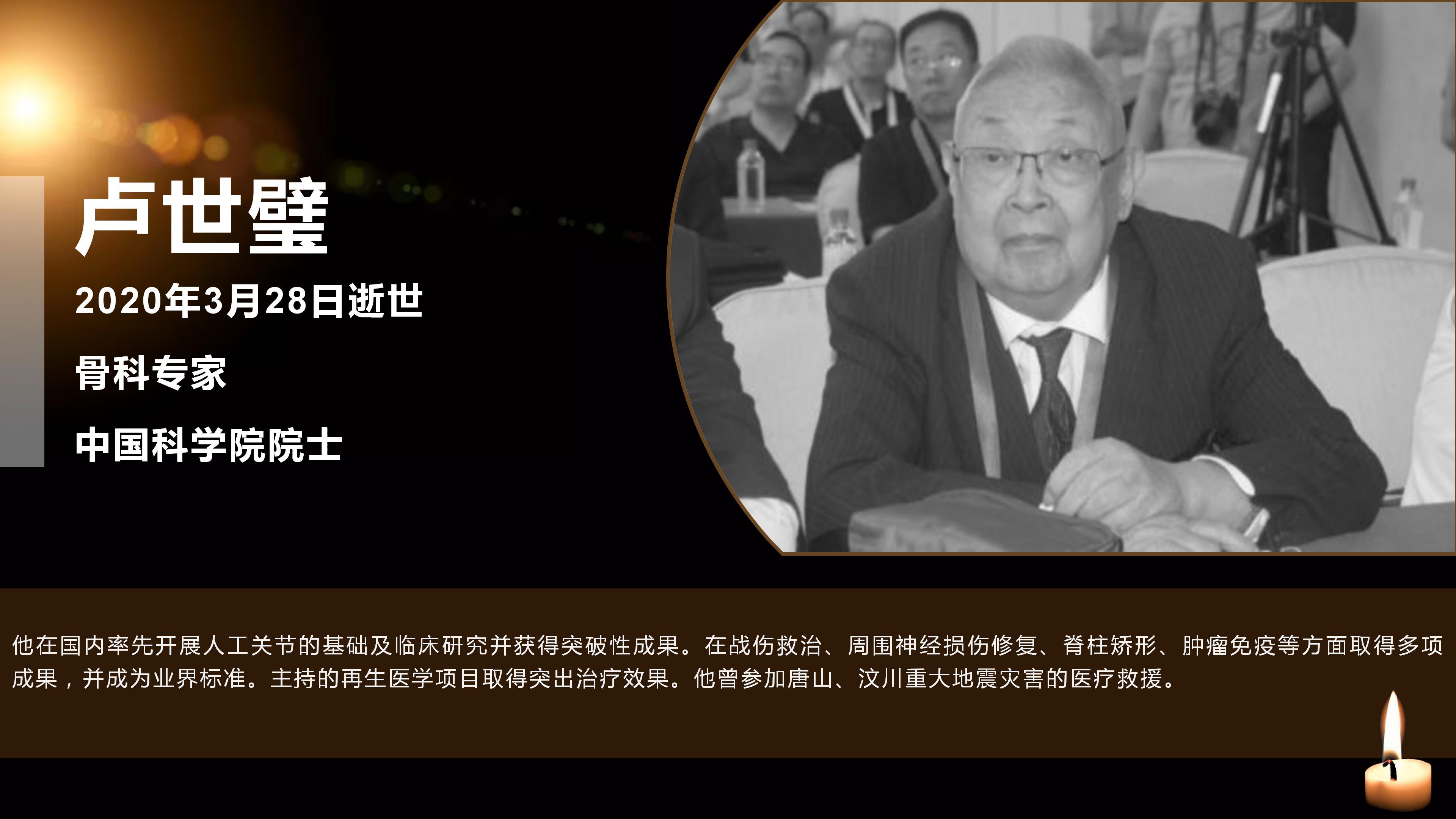 骨科卢世璧,卢世璧骨科泰斗视频