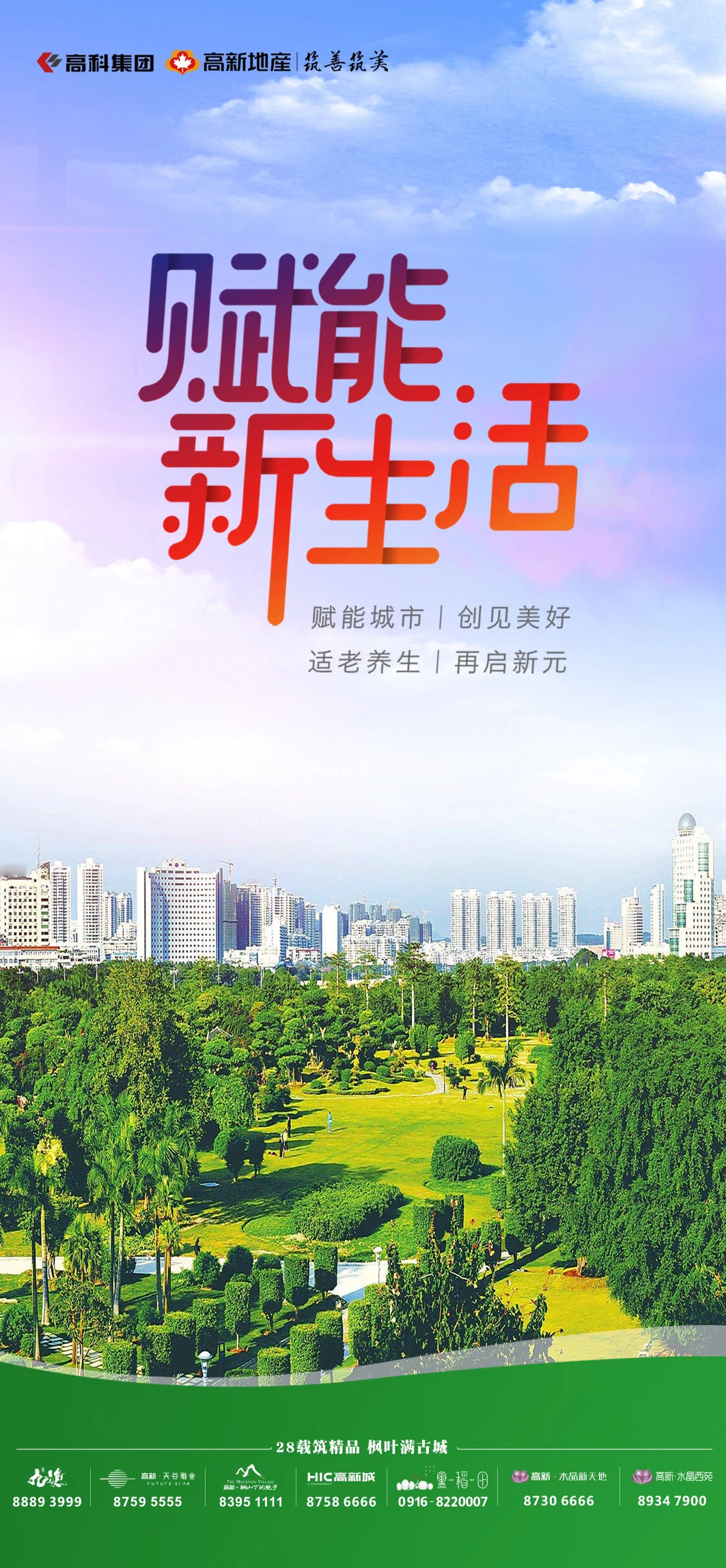 乘风破浪再创辉煌年会视频,高新地产杯足球赛