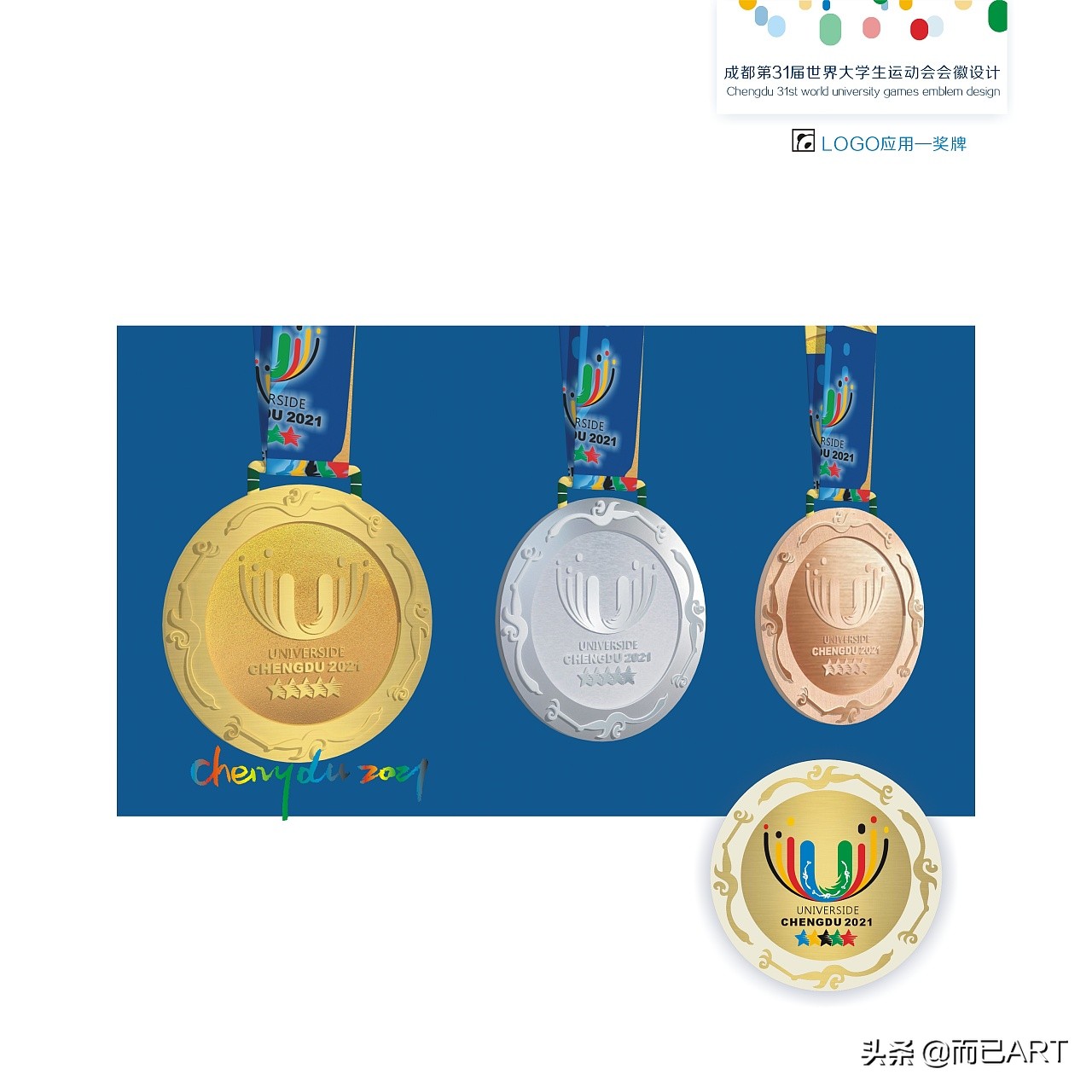 成都第31届世界大学生运动会开幕,世界大学生运动会标志设计说明