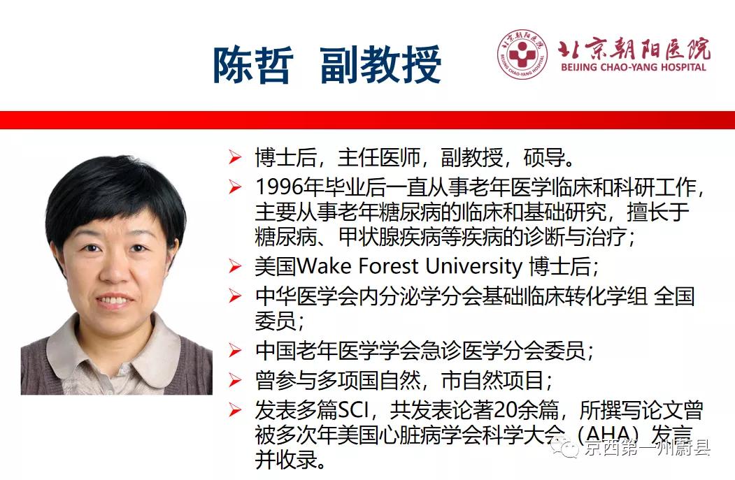 北京专家来蔚——糖尿病人的福音