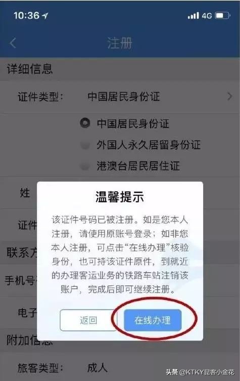 铁路12306软件上的小知识,铁路12306知识问答