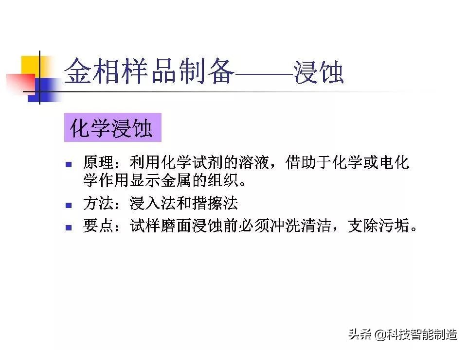 材料科学基础和金相分析,金属金相组织基本知识