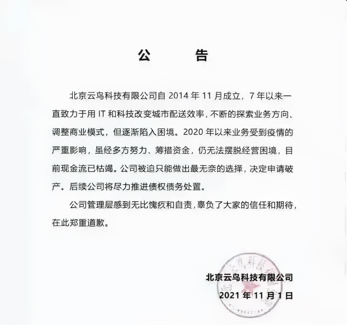 云鸟科技陷破产纠纷,云鸟科技有多厉害