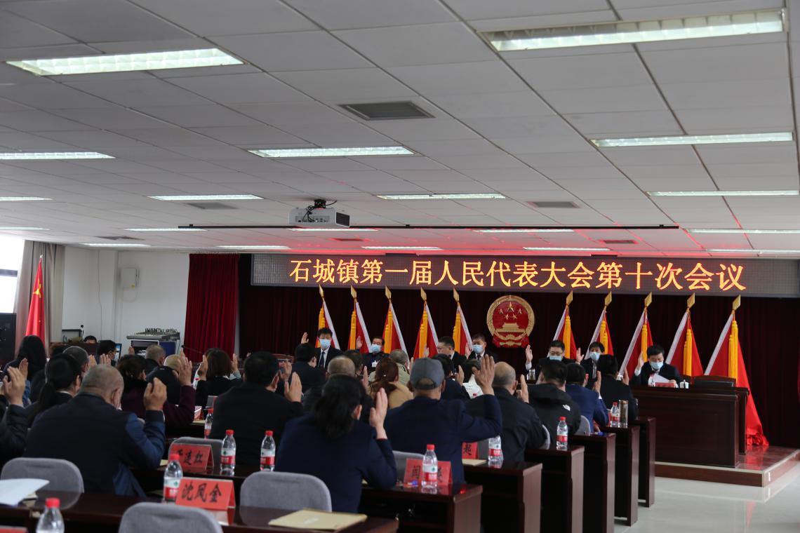 石城镇党代表大会,密云区人民代表大会