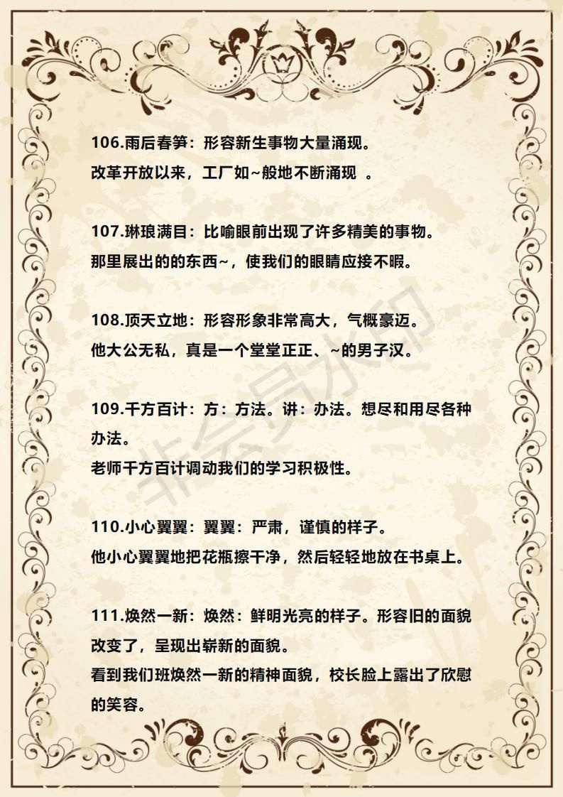 高中语文100个常用成语解释及例句,成语大全带解释带例句200个