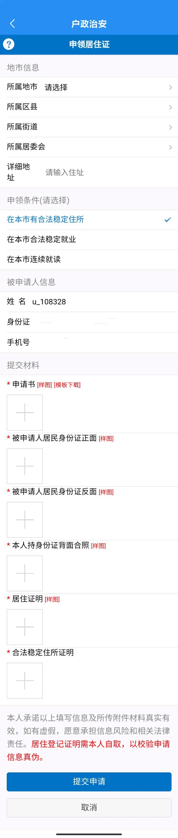 皖事通办理居住证去哪里拿,在皖事通怎么办理居住证