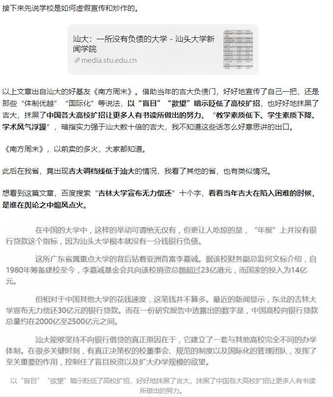 为什么汕头大学在知乎招黑那么严重？