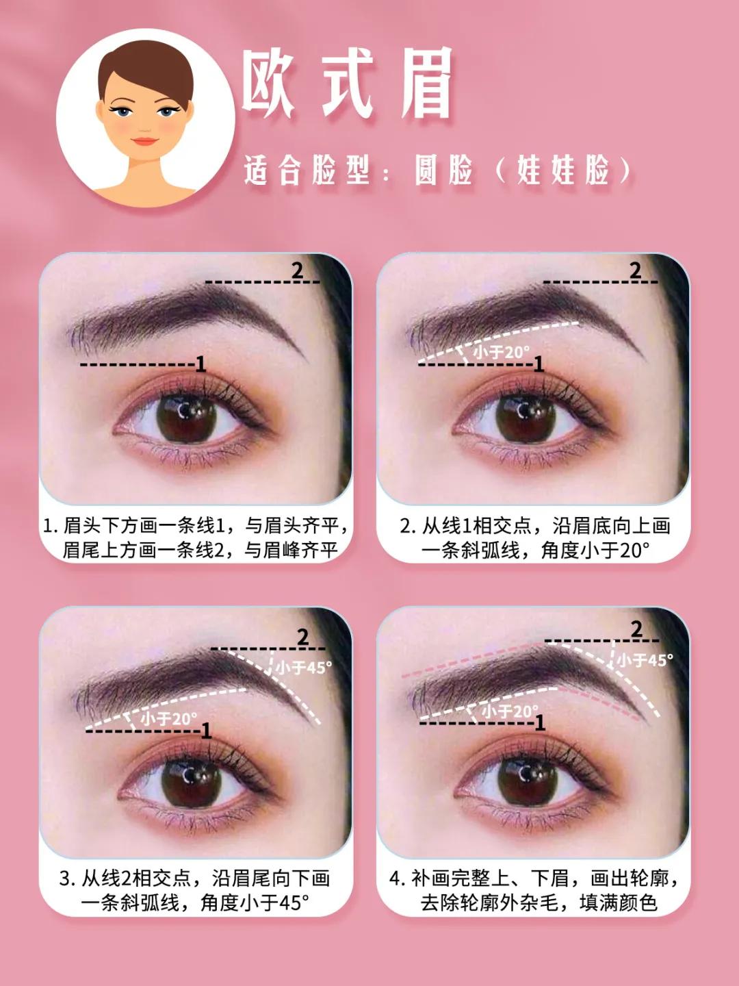 6种标准眉的画法,6种眉形画法教程