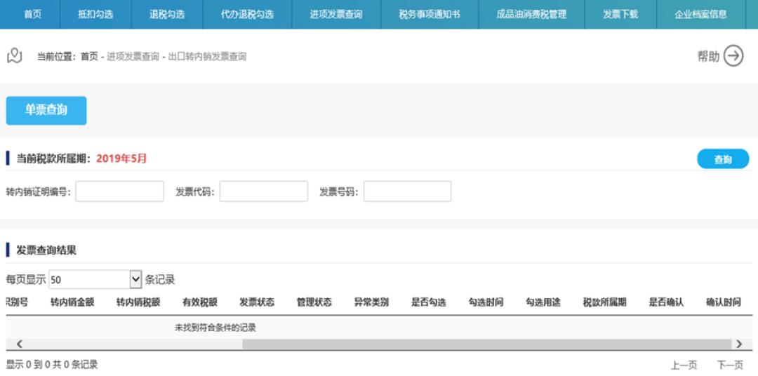 进项发票认证通知书打印,进项发票怎么查明细