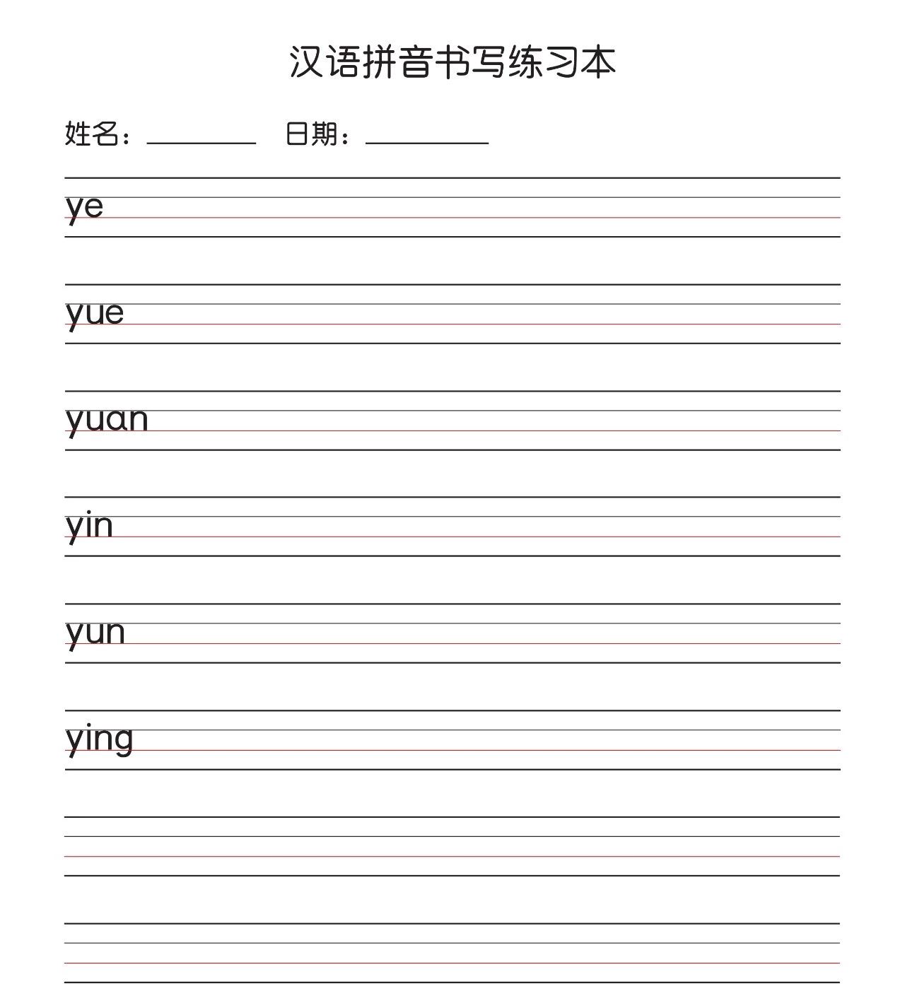 幼小衔接一年级汉语拼音描红,汉语拼音书写笔顺练习