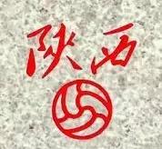 陕西足球队最辉煌的历史,纵横六十载