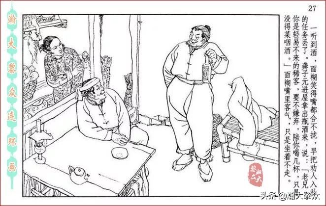 瀚大黎众横屏连环画,连环画宣纸版山乡巨变贺友直