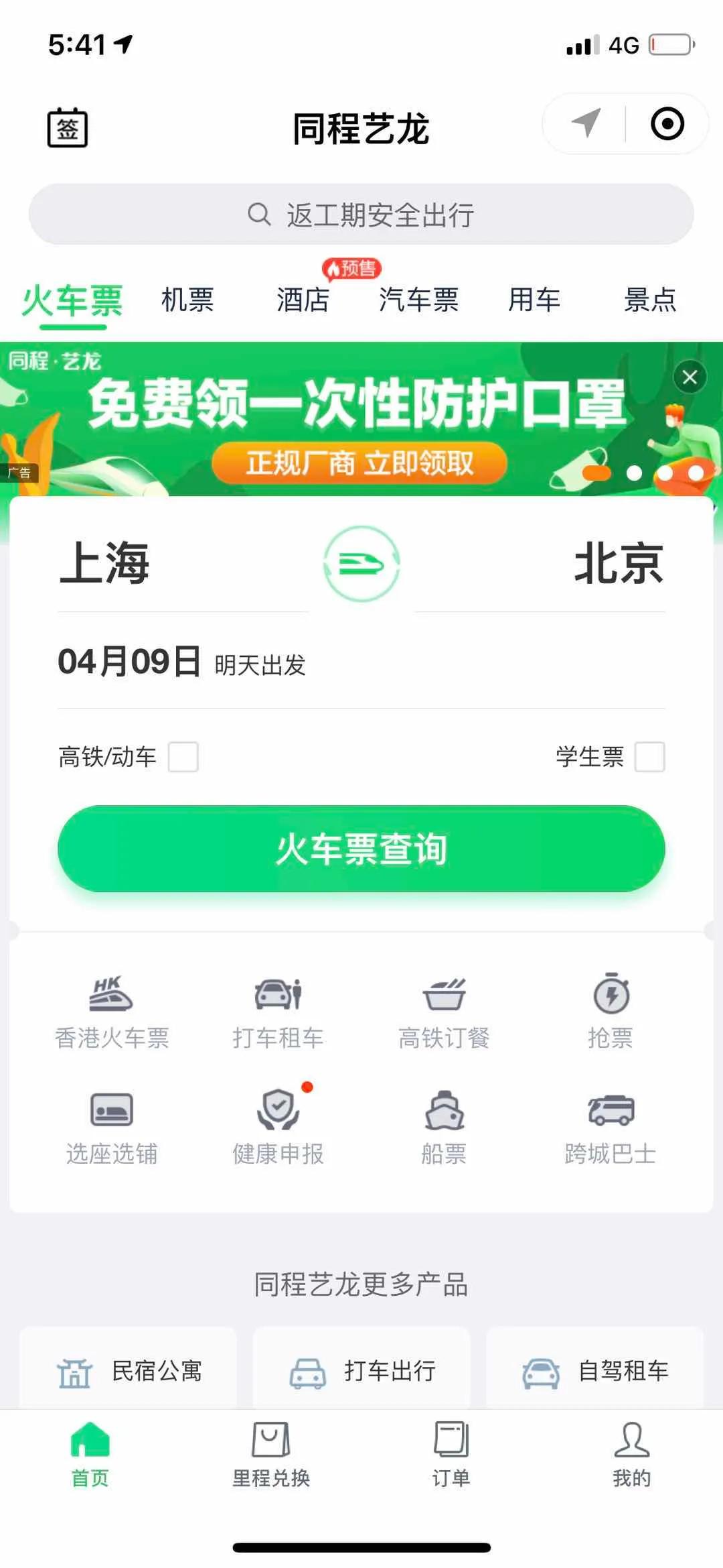 同程艺龙疫情,同程艺龙机票疫情退票