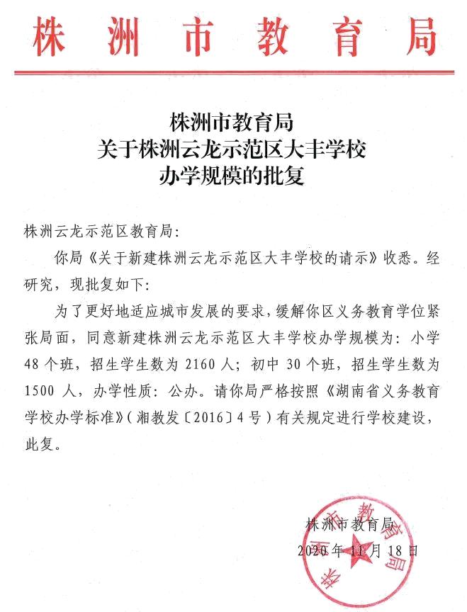 株洲大丰学校最新规划,株洲万达广场大丰学校在建了吗