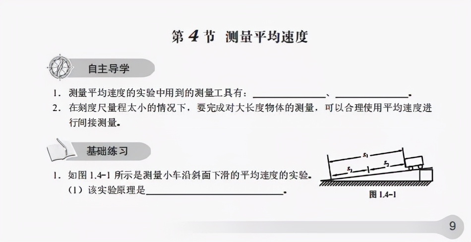 《知识与能力训练·物理八年级上》第一章机械运动(含答案)