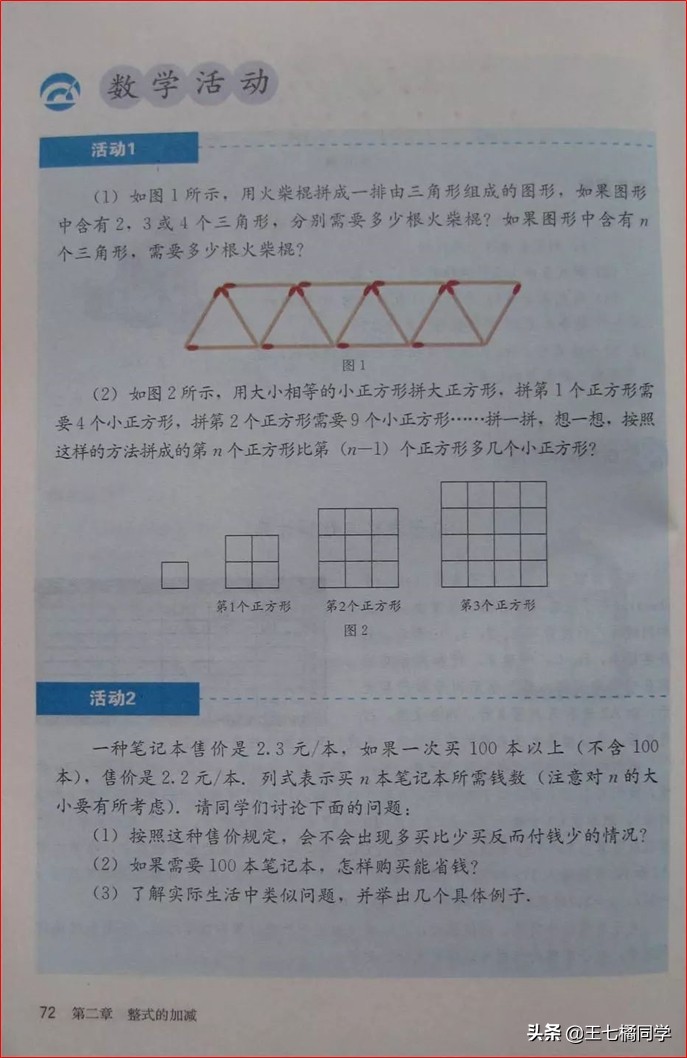 人教版初中数学家教,家教版七年级上册数学