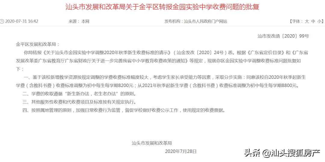 汕头市澄海区民办中学收费标准,汕头市民办学校最新收费标准